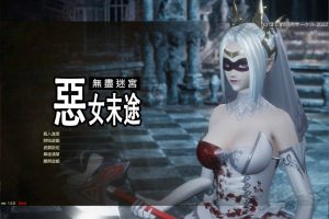 [3D动作] 无尽迷宫恶女末途 Ver1.0 官方中文版+全CG存档[11月新作/4.3G]