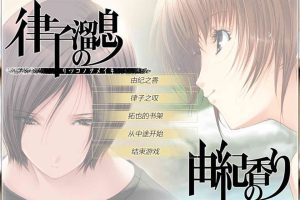 AY1883[媚肉之香：本篇+番外-由纪之香][汉化版+存档+攻略+全CG]【3G】
