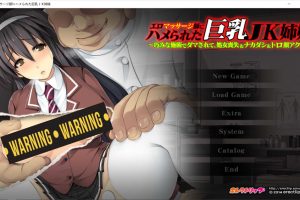 被涩禽按摩师欺骗的大欧派JK姐妹 AI汉化版+全CG存档[新汉化/900M]
