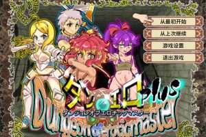 银乱迷宫大师Plus Ver2.07 官方中文版[7月新作/1G]