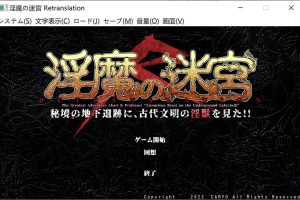 银魔的迷宫 Retranslation 精翻汉化版+全CG存档[新汉化/900M]