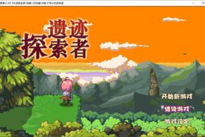 遗迹探索者：STEAM官方中文步兵版+全CG存档★全CV[佳作/1G]