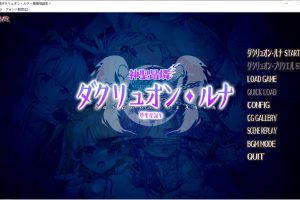 神圣昂磷达克留恩·露娜~堕圣母诞生 AI汉化版+全CG存档[新汉化/3.9G]