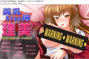 美乳kiss姐-理美「身为弟弟还敢反抗…真是太嚣张了！」AI汉化版[新汉化/4.2G]