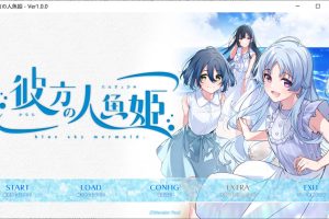 彼方的人鱼姬 Ver1.0 AI汉化版+全CG存档★全CV[新汉化/4.3G]