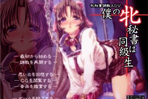 我的秘书是同学 AI汉化步兵版+全CG存档[新汉化/670M]