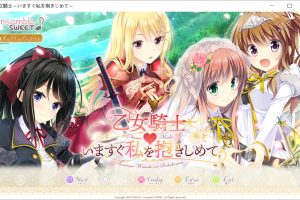 乙女骑士请立刻抱紧我 AI汉化版+全CG存档[新汉化/2G]