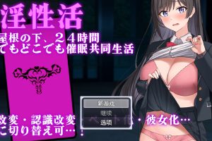 【日系RPG】催淫性活1.0【PC+安卓】600M